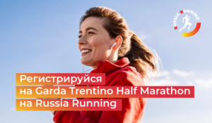 Russia running - Garda Trentino Half Marathon 2025